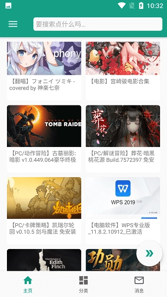 初音社免费版截图3