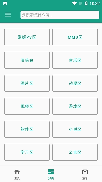 初音社免费版截图1