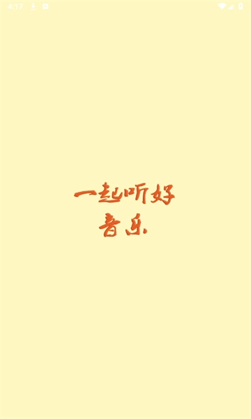 速悦音乐最新版-图1