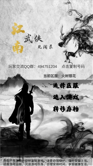 江南武侠见闻录(4)