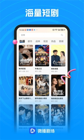 微播剧场截图3