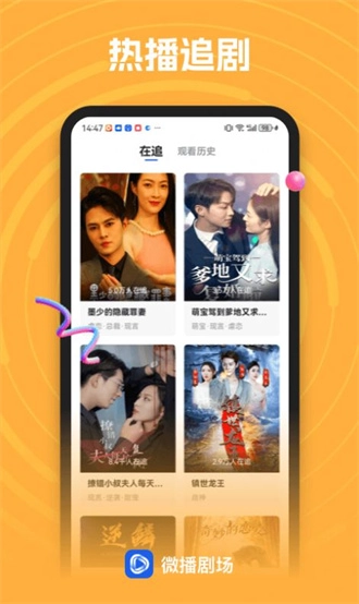 微播剧场手机版截图4