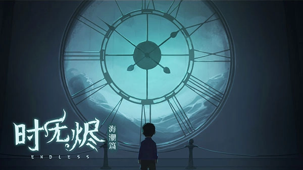 时无烬-图2