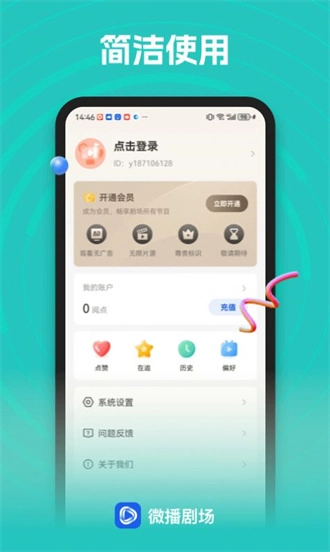 微播剧场正版图1