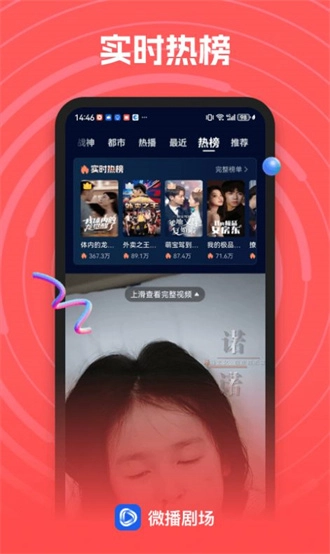 微播剧场正版图2