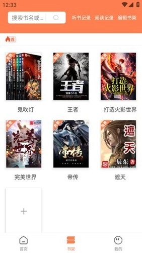 笔触阁阅读器截图2
