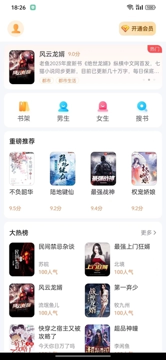 深夜爽文截图4