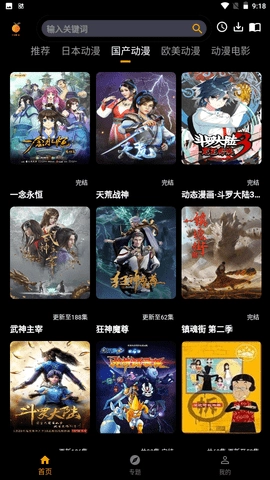 香橙动漫无广告版图1