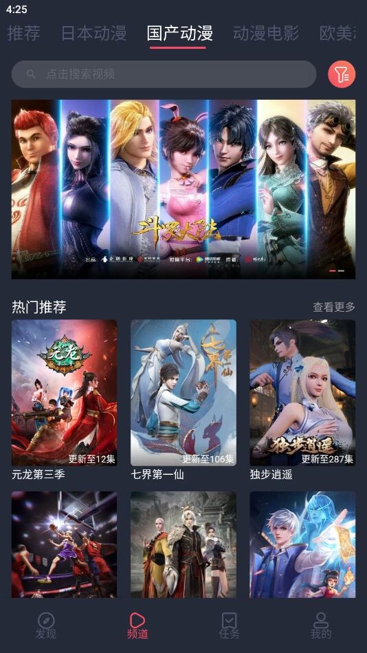趣动漫截图4
