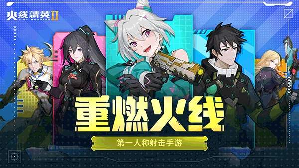 火线精英2国际服-图3