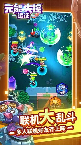 元能失控游戏纯净最新版图4