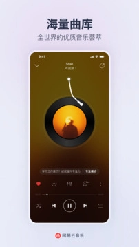网易云音乐图1