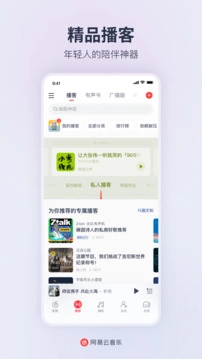 网易云音乐图3