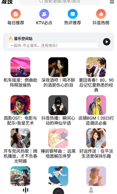 DX云音乐安卓免费版图3