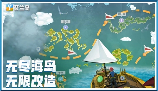 艾兰岛正版