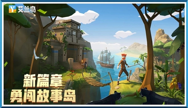 艾兰岛正版