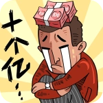 首富特烦恼正版 V2.0