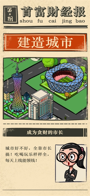 首富特烦恼正版