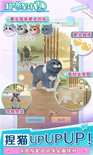 超喵星计划安卓版