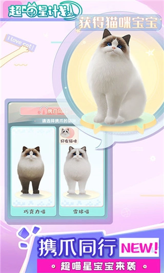 超喵星计划安卓版