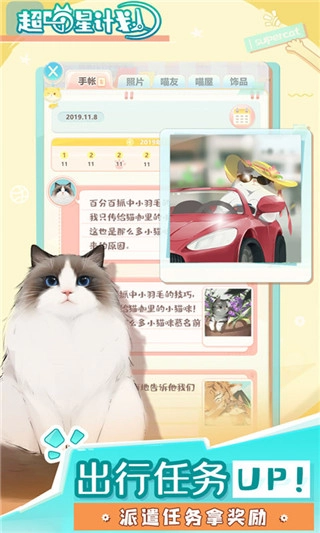 超喵星计划安卓版