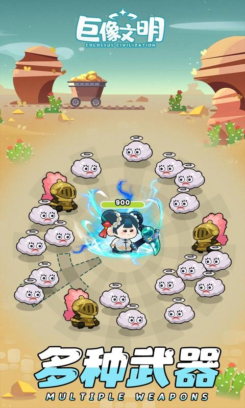 巨像文明最新版