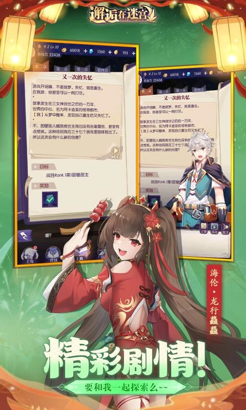 邂逅在迷宫(2)