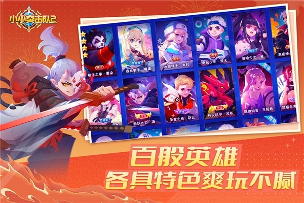 小小突击队2正版