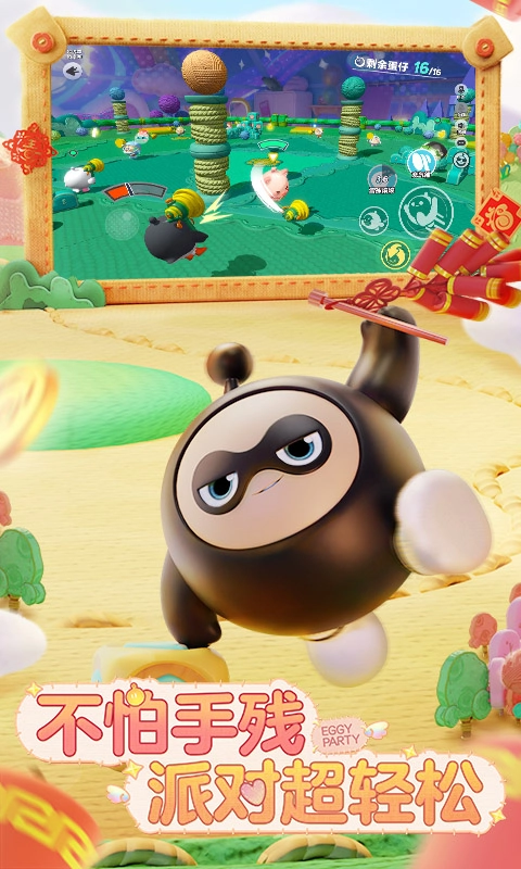 蛋仔派对中文版