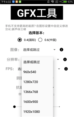 gfx画质助手正版图3