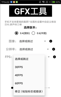 gfx画质助手正版图1