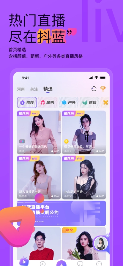 抖蓝秀场图2