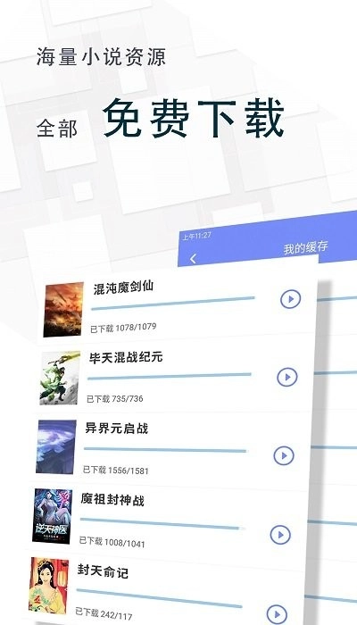 海棠小说阅读器安卓版图3