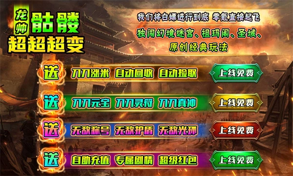 龙帅骷髅超超超变(4)