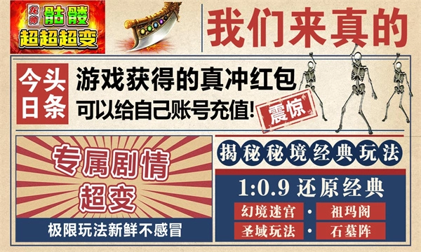 龙帅骷髅超超超变(1)