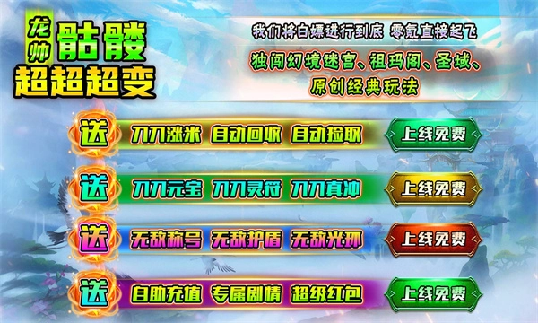 龙帅骷髅超超超变(2)