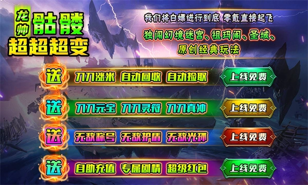 龙帅骷髅超超超变(3)