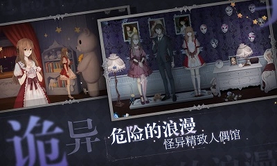 人偶馆绮幻夜