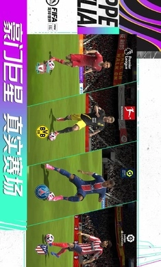FC足球世界最新版截图5