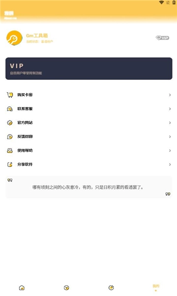 Gm工具箱安卓版(2)