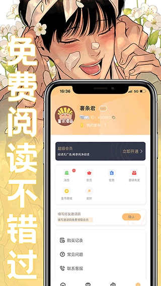 薯条漫画安卓版(4)