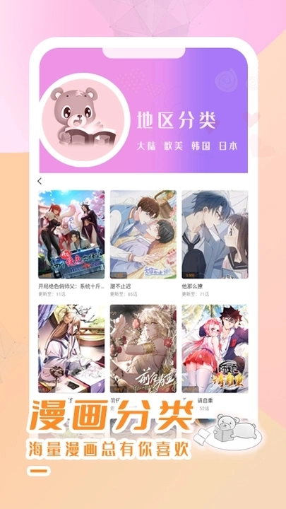 酷漫熊(1)