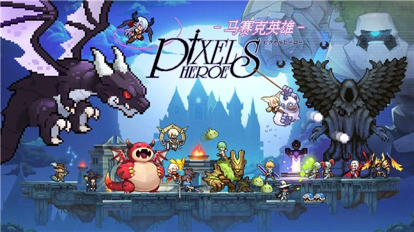 马赛克英雄图1
