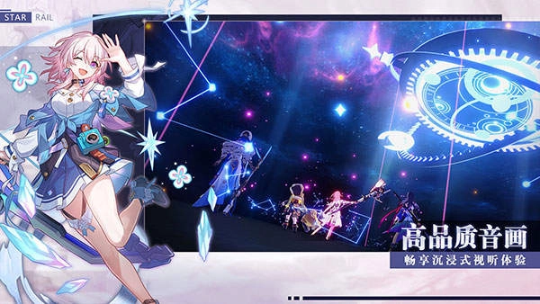 崩坏：星穹铁道