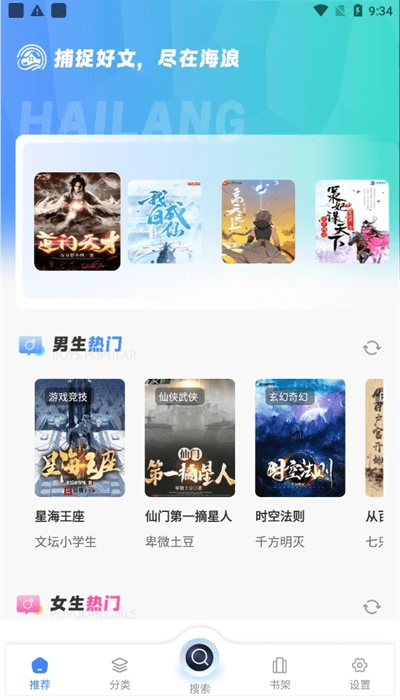 海浪书屋手机版图2