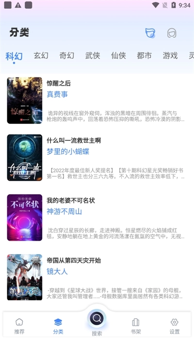 海浪书屋手机版图3