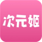 次元姬小说正版