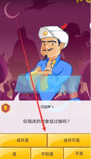 Akinator中文版2