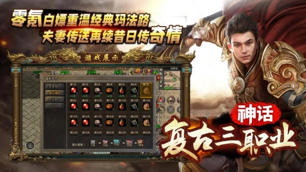 神话复古三职业图3