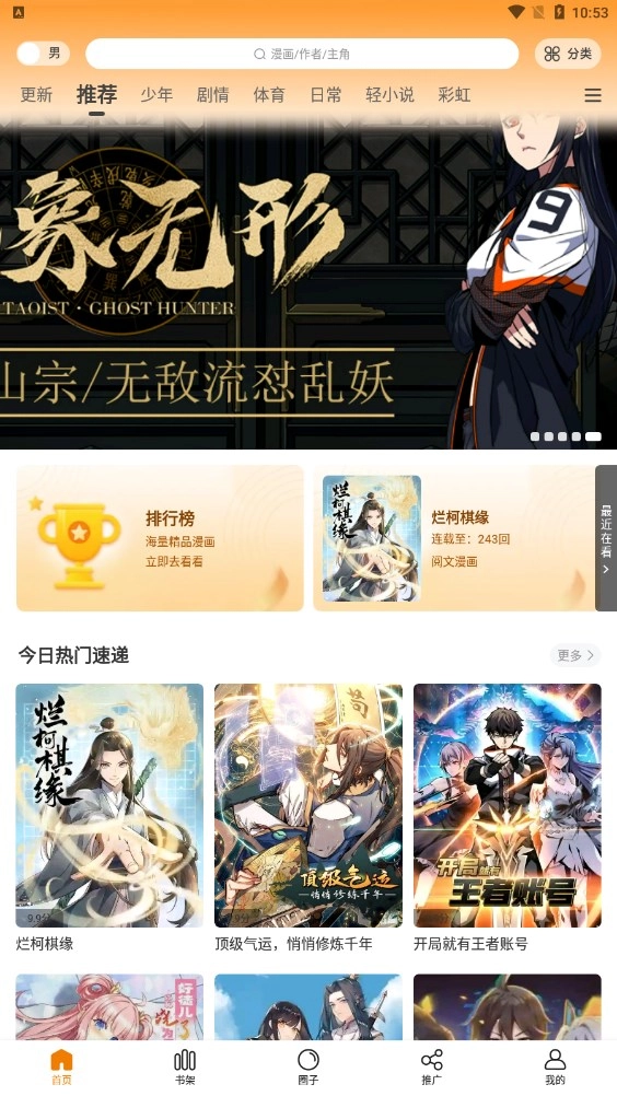 漫画星免费安装正版(2)